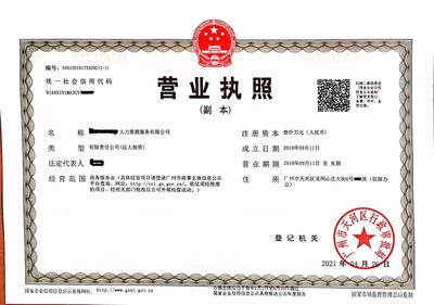 廣州貿(mào)易公司創(chuàng)業(yè)代理工商注冊執(zhí)照辦理與咨詢服務(wù)