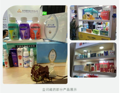 第84屆全國藥交會圓滿落幕，金訶藏藥滿載而歸，以專業(yè)營養(yǎng)健康咨詢服務閃耀舞臺