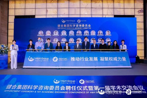 大咖云集，共話營養健康新未來——健合集團舉辦高端學術交流會